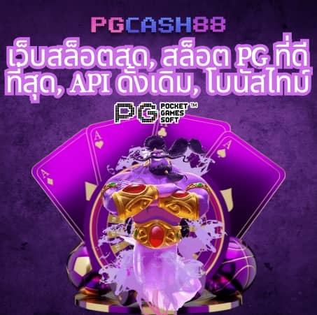 เกม slot