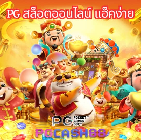 เกม slot